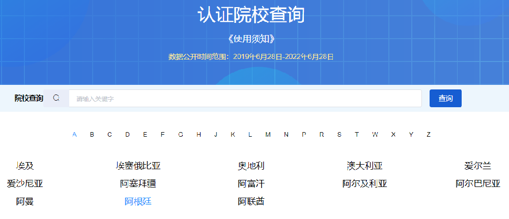 中国教育部认证这些大学吗？
